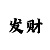 时时彩k线图分析